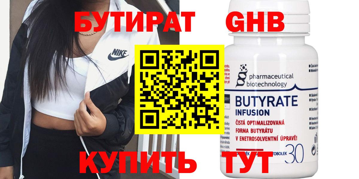 Арзамас  Бутират бутик  Вход с VPN 