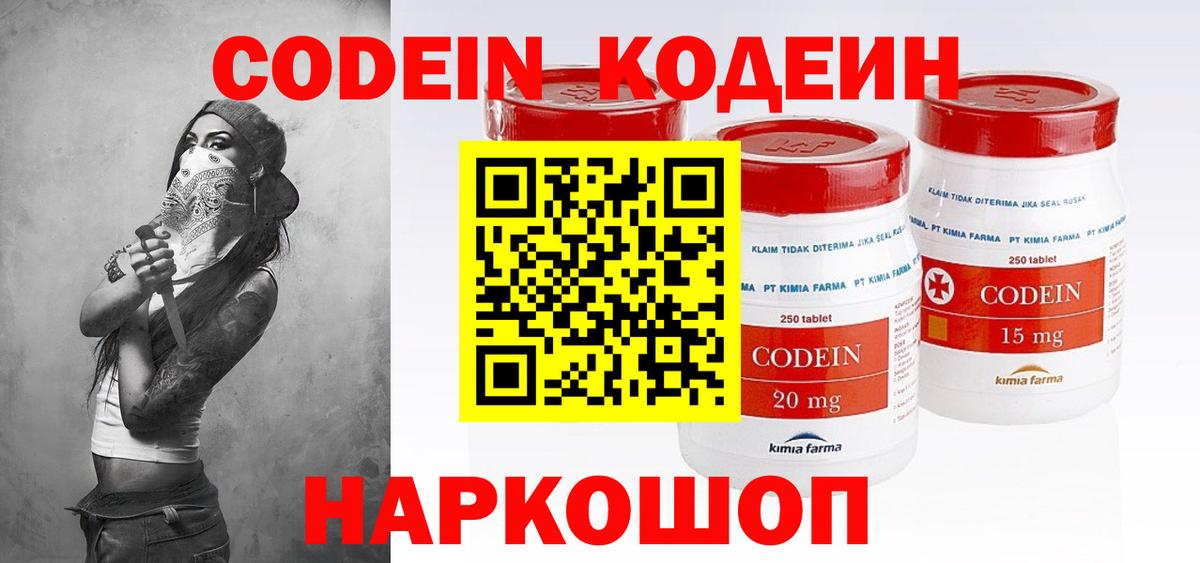 купить   Вход с VPN  Codein напиток Lean (лин)  Арзамас  Кодеиновый сироп Lean напиток Lean (лин) 