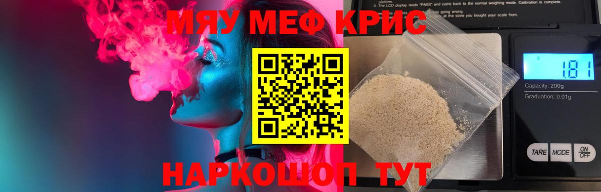 Мефедрон  Вход с VPN  МЕФ кристаллы  Арзамас  МЕФ мяу мяу 